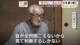 “音のない”富山大空襲を語り継ぐ93歳 手話による語り部|TBS NEWS DIG