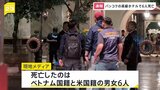 タイ・バンコクの高級ホテルで6人死亡　毒物を摂取との情報も|TBS NEWS DIG