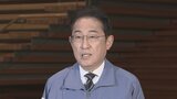 岸田総理 14日被災地訪問を発表　元日の震災発生後初|TBS NEWS DIG
