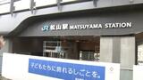 新JR松山駅が9月29日にオープンへ 出入り口が東西2か所に 合わせて高架化し踏切8か所を廃止 愛媛・JR四国 | 愛媛のニュース - Nスタえひめ|あいテレビは6チャンネル