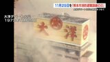 「二度と起こしてはいけない」50年前の大洋デパート火災が起きた日＝11月29日を「避難訓練の日」に　　|　熊本のニュース｜RKK NEWS｜RKK熊本放送