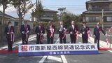 市道新屋西線が開通 国道138号の渋滞緩和や防災上の避難路などの効果期待 山梨・富士吉田市 | 山梨のニュース | UTYテレビ山梨