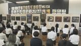 「谷本清平和賞」に基町高校創造表現コース 高校生が被爆者から体験を聞き取り「原爆の絵」を描き|TBS NEWS DIG