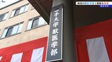 この春、34人が入学 岩手大学に新設された5つ目の学部 獣医学部の看板除幕 盛岡|TBS NEWS DIG