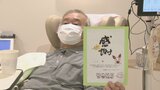 献血回数は52年で600回!総献血量348リットル!「献血おじさん」引退…最後の日に密着 | 山梨のニュース | UTYテレビ山梨