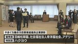「メリハリをつけて、いい仕事をしてもらいたい」働き方改革などに取り組む企業や人を県が表彰 山口県|TBS NEWS DIG
