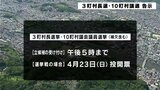町村長選は無投票の公算大　高知県内３町村選・１０町村議選　告示|TBS NEWS DIG