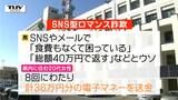 「食費もなくて困っている」「総額40万円で返す」　20代の女性から36万円分の電子マネーをだまし取った男(24)逮捕　男は大分県在住　好意を抱かせウソをつく“ロマンス詐欺”に注意（山形）　|　山形のニュース│TUYテレビユー山形