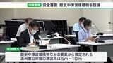 歴史や津波堆積物を議論 原子力規制委 浜岡原発再稼働に向けた会合|TBS NEWS DIG