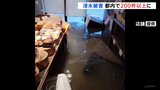 営業再開まで1か月かかる店舗も…首都圏の大雨 都内で200件を超える浸水被害確認　110番通報も東京・神奈川で約350件|TBS NEWS DIG
