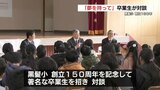 出版社社長と百貨店会長が母校の150周年イベントで対談 | 熊本のニュース|RKK NEWS|RKK熊本放送