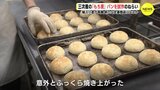 輸入小麦の価格高騰　定番商品になるか 「もち麦」でパン試作 　|　RCC NEWS | 広島ニュース | RCC中国放送