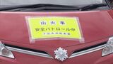 「(全国の)山火事のひどさにかなりの危機感」 消防が山火事予防のパトロール「たき火や野焼きを控えるよう… 」 岐阜・下呂市 | 名古屋・愛知・岐阜・三重のニュース【CBC news】 | CBC web