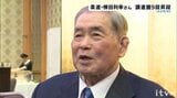 柔道・棟田利幸さん 講道館9段昇段 現役時代は10年連続で全日本選手権出場 指導者に転向後は息子の康幸さんら多くの選手を育成 愛媛 | 愛媛のニュース - Nスタえひめ|あいテレビは6チャンネル