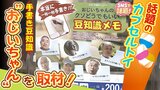 『クソどうでもいい豆知識メモ』書いた“おじいちゃん”を直撃取材 SNSで話題のカプセルトイ「手書きシリーズ」ヒットの秘訣は人の温かみ?|TBS NEWS DIG