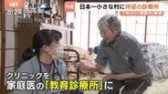 “日本一小さな村” ７年ぶり「無医村」解消へ 医療の空白地を埋める女性医師に密着  将来は家庭医の教育診療所へ【富山県・舟橋村】　|　富山のニュース｜天気・防災｜チューリップテレビ