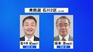 【第一声をすべて】衆議院選挙・石川2区 公示日 各候補の第一声 【選挙の日、そのまえに。】　|　石川県のニュース｜MRO北陸放送