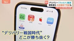 デリバリー強化で売上6倍の店舗も フードデリバリー市場の競争激化で「ウォルト」は撤退…「利益削ってもシェア奪う」身を切る戦略の企業も| TBS CROSS DIG with Bloomberg