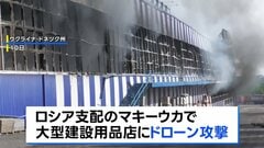 ロシア中部の産業施設などにウクライナ軍が大規模ドローン攻撃　13人死亡 70人以上けが　ドローンはNATO加盟国で製造されたものとロシア捜査当局者が主張| TBS CROSS DIG with Bloomberg