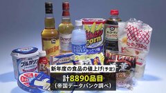 新年度の食品値上げ約9000品目　家計負担は約2万6000円増の試算も| TBS CROSS DIG with Bloomberg