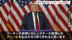 トランプ前大統領がゼレンスキー大統領と会談することを明らかに　ロシアとの取り引き「ディール」実現に自信| TBS CROSS DIG with Bloomberg