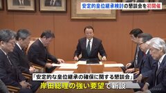 安定的皇位継承検討の懇談会を初開催　麻生太郎副総裁は皇室典範の改正を含め議論していく考え　自民党| TBS CROSS DIG with Bloomberg