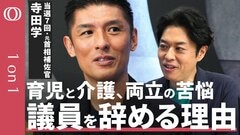 【20年務めた国会議員を辞める】寺田学衆院議員／育児・介護と…両立をめぐる政治家のリアルな生活／夏まつりで「やきそば10回」／同じ国会議員の妻が「残るべきだ」【1on1】| TBS CROSS DIG with Bloomberg