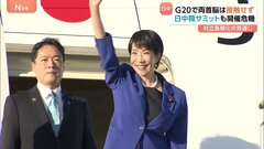 「双方譲る状況にない」日中対立 長期化の見方強まる　G20で高市総理の“外交スタイル”健在も… 中国・李強首相との接点なし| TBS CROSS DIG with Bloomberg