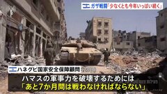 イスラエル高官「あと7か月間は戦わなければ」戦闘が少なくとも今年いっぱい続くとの認識示す| TBS CROSS DIG with Bloomberg