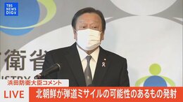 【ライブ】北朝鮮が弾道ミサイルの可能性あるもの発射 浜田防衛大臣コメント(2022年11月18日)| TBS NEWS DIG|TBS NEWS DIG