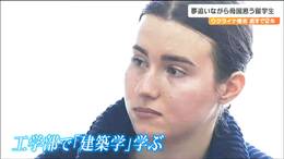 「すべてが始まったとき、誰かが花火を打ち上げたと思った」ウクライナから避難した20歳の女子大学生 異国で“建築家の夢”を追う|TBS NEWS DIG