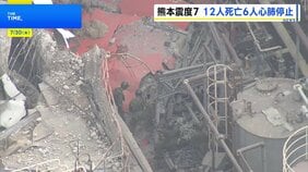 熊本で最大震度7 発生3日目 懸命な救出活動続く 日奈久断層帯“割れ残り”に警戒広がる|TBS NEWS DIG