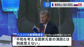 「核抑止力を欧州にも」 仏マクロン大統領の発言にロシア反発|TBS NEWS DIG
