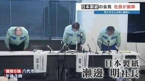 【9人死亡】煙突倒壊の日本製紙が会見　倒壊した煙突は80m　下の建物にいた9人が死亡　|TBS NEWS DIG