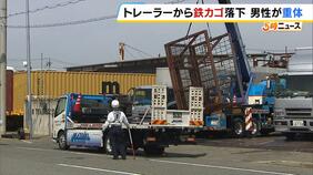 トレーラーから100kgの鉄製かご落下して男性が下敷きに…意識不明の重体 逮捕された運転手「確認していなかった」|TBS NEWS DIG