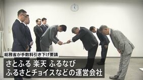 大手ふるさと納税ポータルサイト事業者に手数料の引き下げ 総務省が要請　自治体からは「通常の通販より3倍以上高い」|TBS NEWS DIG