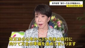 高市総理 改正皇室典範の成立受け「万全の準備進めていく」 安定的な皇位継承めぐる議論は「立法府の意思を尊重」|TBS NEWS DIG