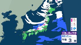  寒波襲来　いつ・どこで雪降る？【22日～25日の降雪シミュレーション】平地でも大雪に...北日本から西日本の日本海側を中心に25日頃にかけて　各地方の24時間予想降雪量は？  東北の天気はどうなる？ 大雪情報　気象庁　|TBS NEWS DIG