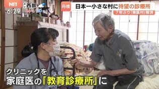 “日本一小さな村” ７年ぶり「無医村」解消へ 医療の空白地を埋める女性医師に密着  将来は家庭医の教育診療所へ【富山県・舟橋村】　|　富山のニュース｜天気・防災｜チューリップテレビ