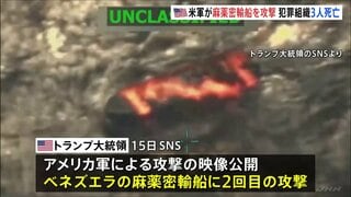 トランプ大統領“麻薬密輸船”に2回目の攻撃を公表 ベネズエラの犯罪組織メンバー3人死亡| TBS CROSS DIG with Bloomberg