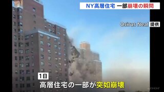 【崩壊の瞬間】ニューヨークの高層住宅の一部崩壊 ガス漏れによる爆発の可能性、原因調査| TBS CROSS DIG with Bloomberg