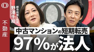 【買い占めるのは"顔の見えない法人"】野澤千絵氏／海外の買い手は台湾が50%／新築8戸に1戸が"1年で転売"／神戸の高層タワマン3戸に1戸は住民票なし／住まない家が街を壊す【CROSS DIG不動産】| TBS CROSS DIG with Bloomberg