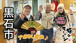 馬のように駆け抜ける一年に!祝いの舞で新年の幕開け 黒石市でアポなし散歩【わっち‼旅々スミマセン】1月5日放送回見逃し配信 | 青森のニュース│ATV NEWS│青森テレビ