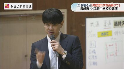 長崎ヴェルカ伊藤拓摩社長兼GMが中学校で講演 「失敗を成長に」 | TBS