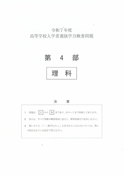 入試問題・解答速報】北海道公立高校2025年度…国語・数学・社会