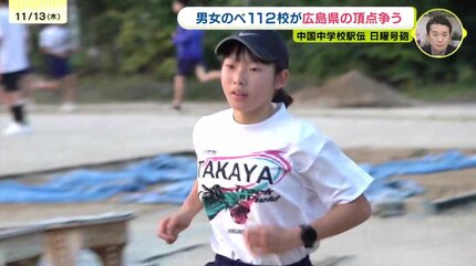 東広島市運動公園を舞台に駆け抜ける！中国中学校駅伝 16日に号砲 全国