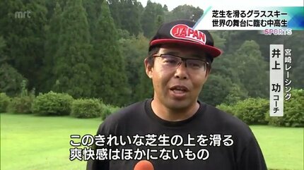芝生を滑るスキー「グラススキー」 世界の舞台に臨む宮崎の中学生