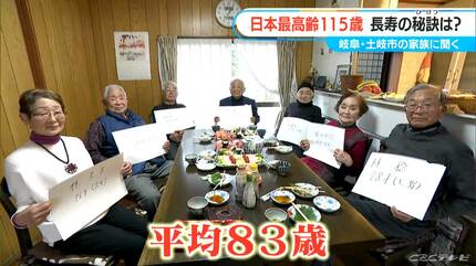 日本最高齢115歳女性 平均年齢83歳の“子ども”に長寿の秘訣聞いてみた