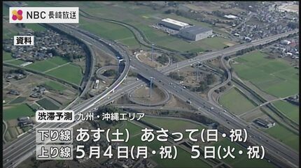 大型連休ゴールデンウィーク期間の高速道路渋滞予測 九州自動車道は