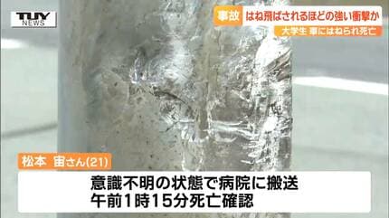 道路を横断中の大学生の男性が車にはねられる 出血性ショックで死亡